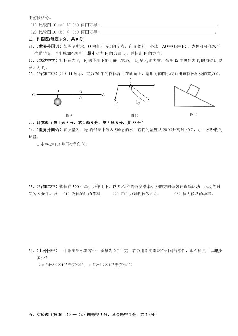 上海市重点中学八年级物理期末考试题精编.doc_第3页