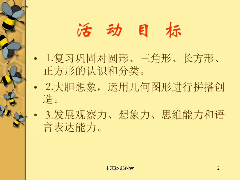 中班图形组合课件.ppt_第2页