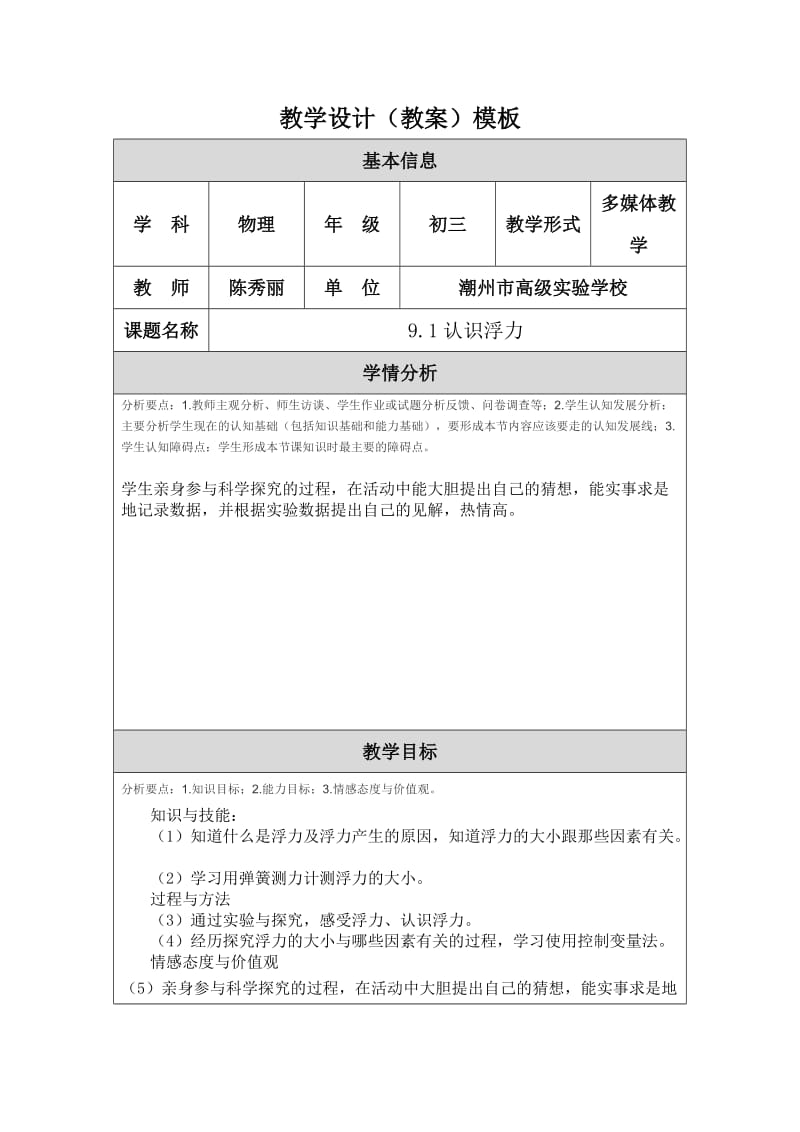 浮力教学设计 (2).doc_第1页