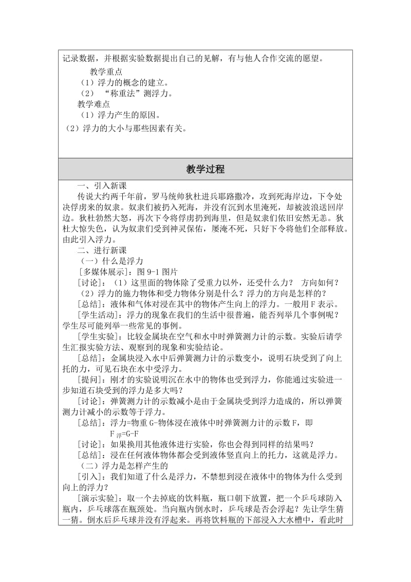 浮力教学设计 (2).doc_第2页