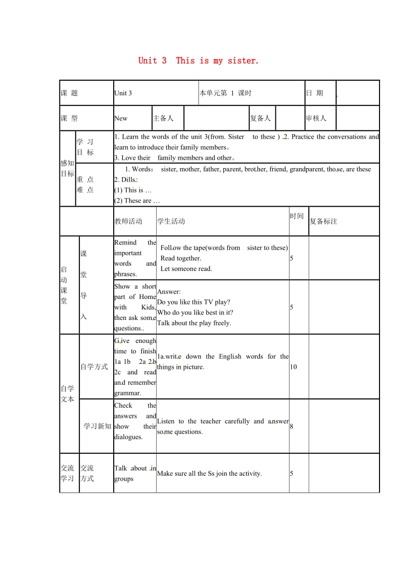 七年级英语上册 Unit 3 This is my sister学案1（无答案） （新版）人教新目标版.doc_第1页