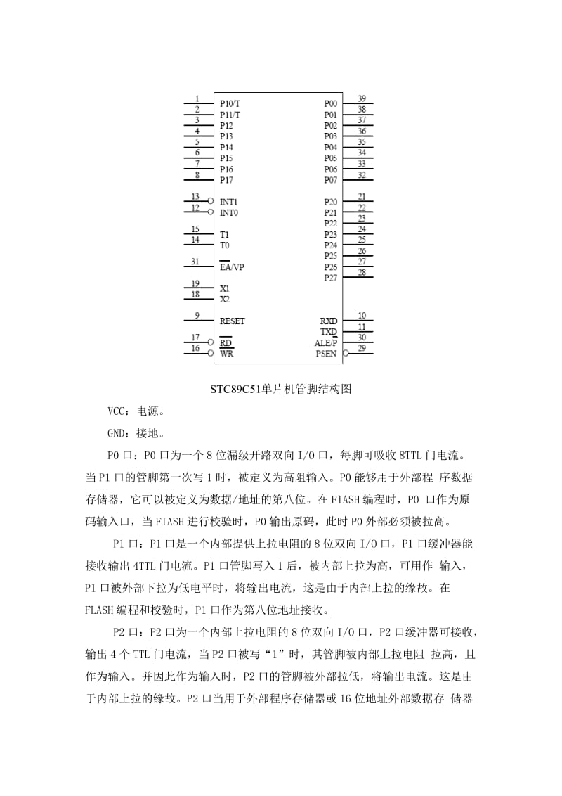 51单片机电子时钟课程设计.doc_第3页