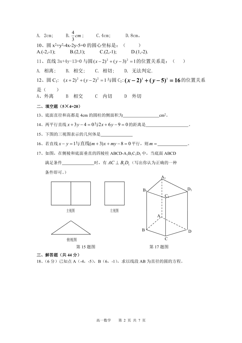 深圳市益田中学高中新课程必修2结业考试试题及答案.doc_第2页