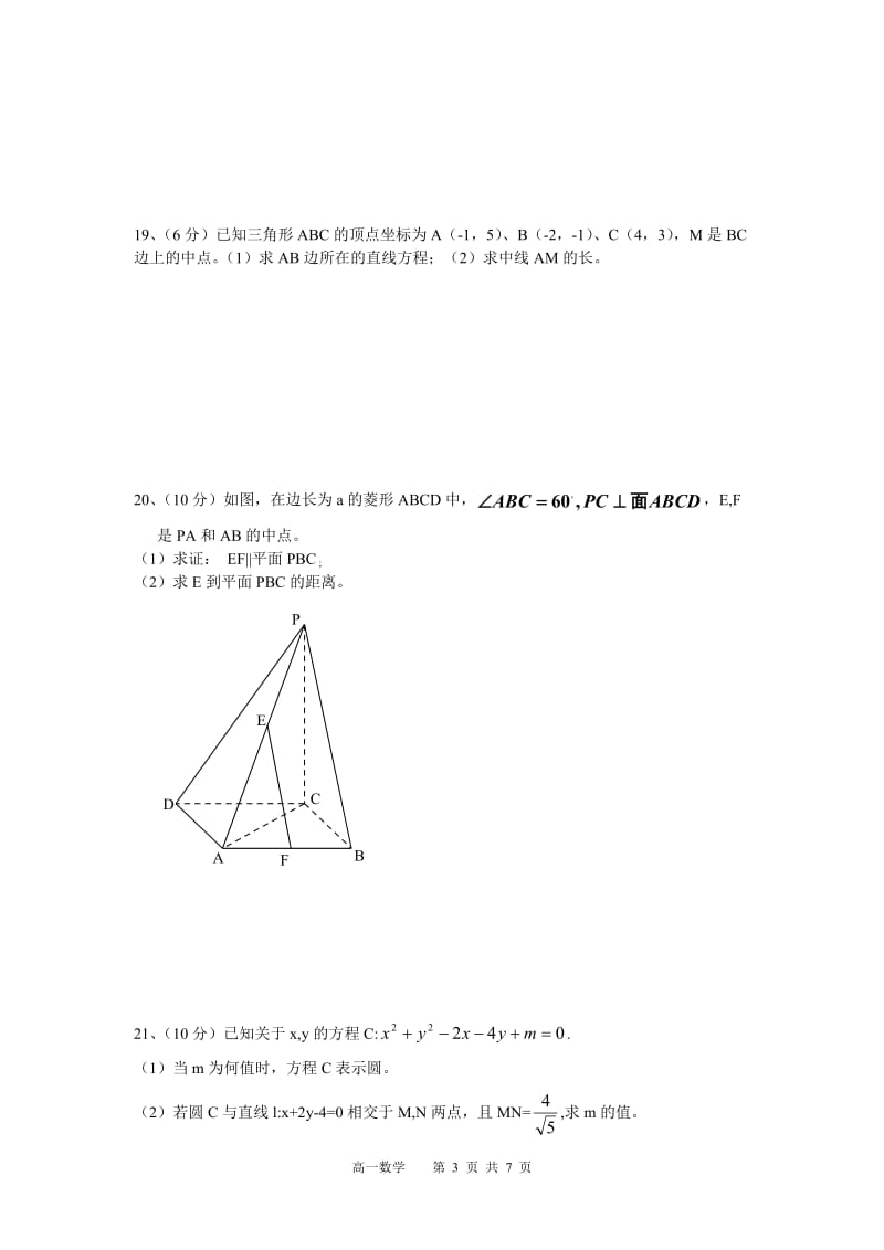 深圳市益田中学高中新课程必修2结业考试试题及答案.doc_第3页