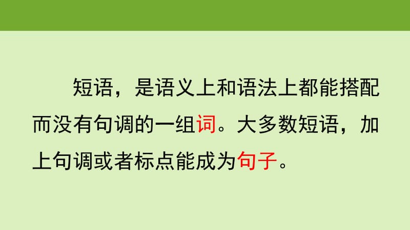 人教版八年级语文下册《录短语结构类型表》示范课件_34.ppt_第3页