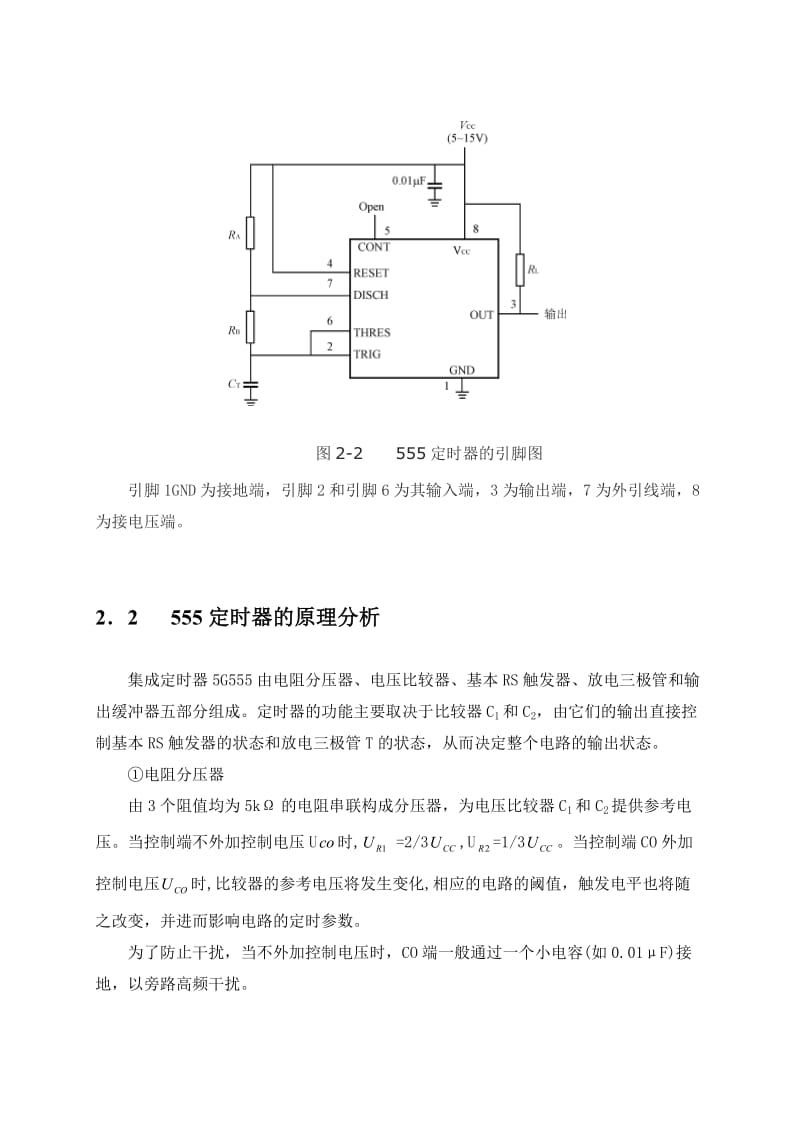 数电课程设计任务书.doc_第3页