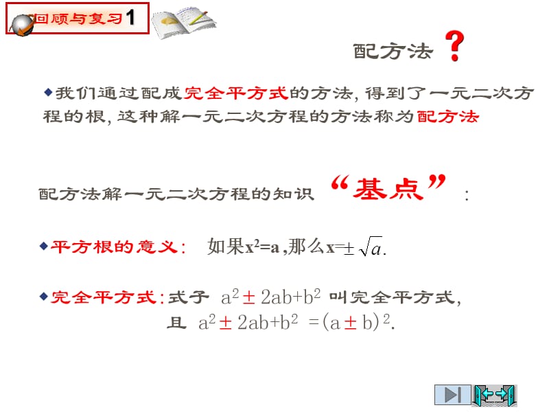 22配方法解一元二次方程(2).ppt_第2页