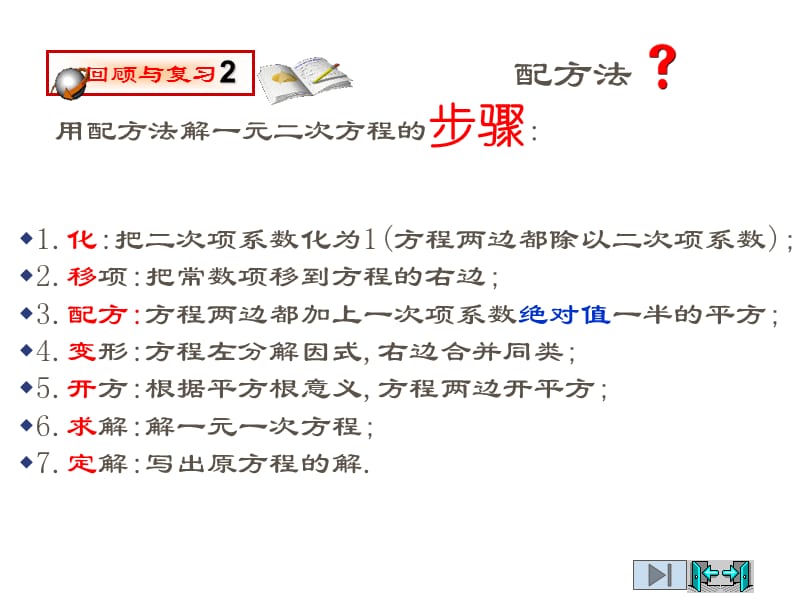 22配方法解一元二次方程(2).ppt_第3页