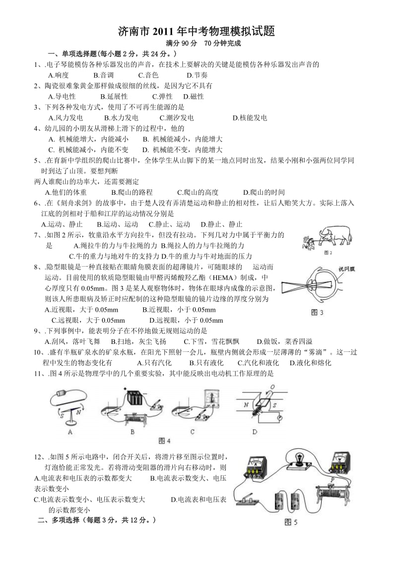 济南市中考物理模拟.doc_第1页