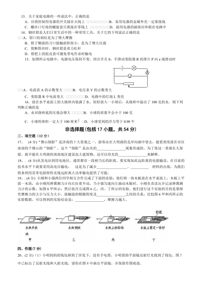 济南市中考物理模拟.doc_第2页