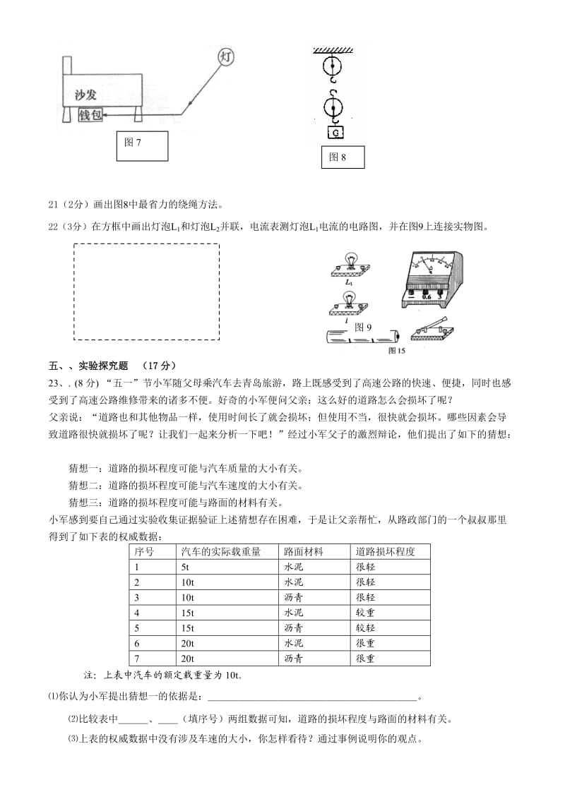 济南市中考物理模拟.doc_第3页