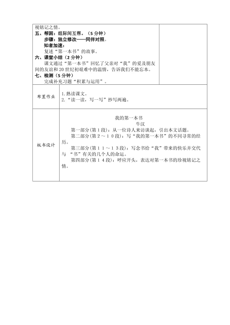 人教版八年级语文下册《一单元阅读3 ..我的第一本书》研讨课教案_3.doc_第2页