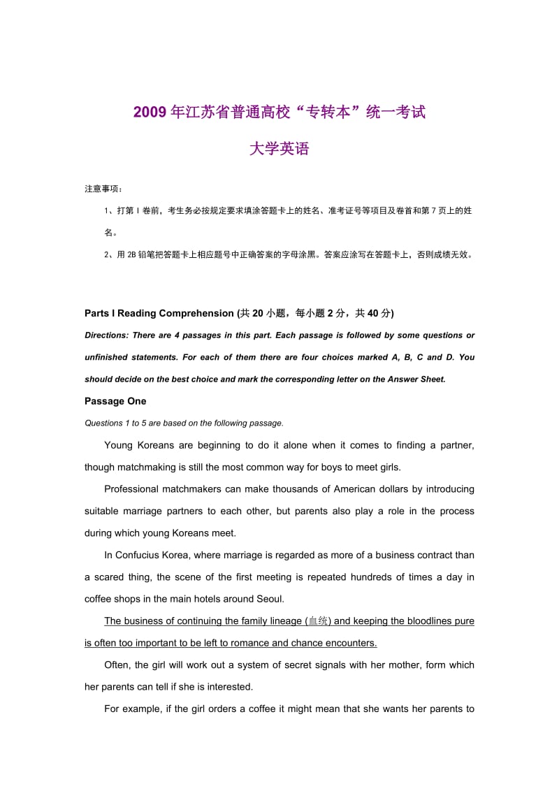 2009年江苏省普通高校专转本英语试卷.doc_第1页