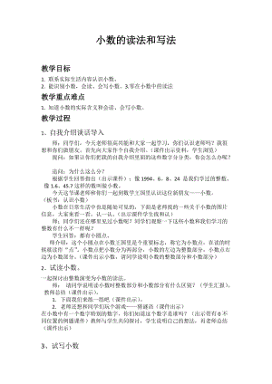 人教版四年级数学下册《.小数的意义和性质小数的意义和读写法小数的读法和写法》导学案_2.docx