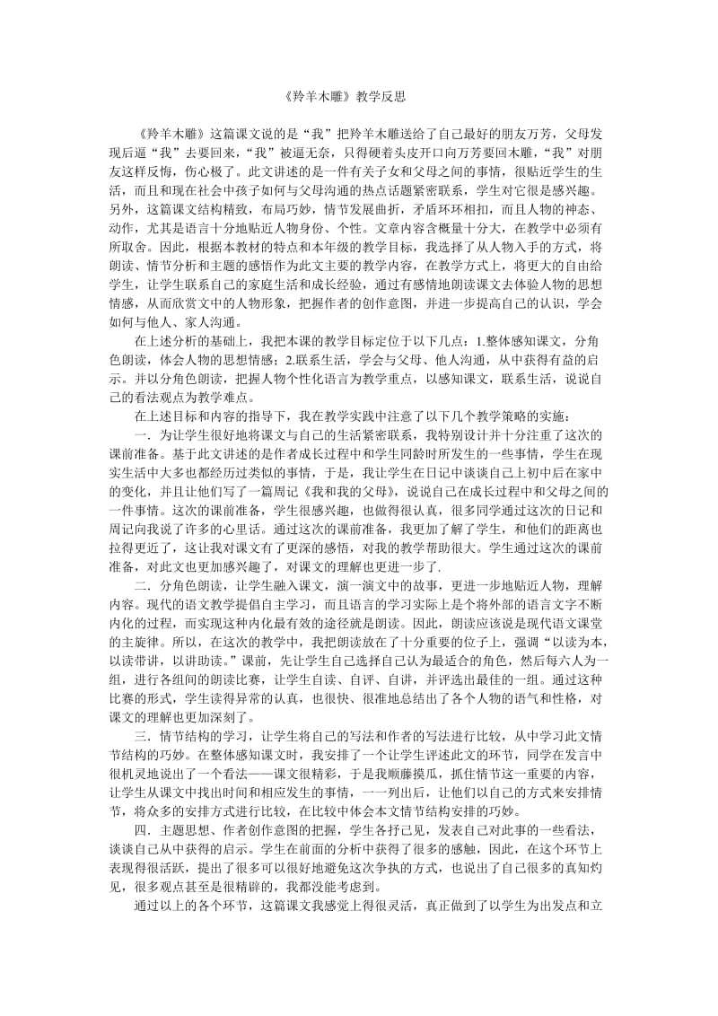 羚羊木雕 (3).doc_第1页