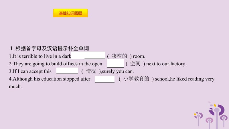 2019春八年级英语下册 Unit 1 Past and present（第5课时）Task &amp; Self-assessment课件 （新版）牛津版.pptx_第2页