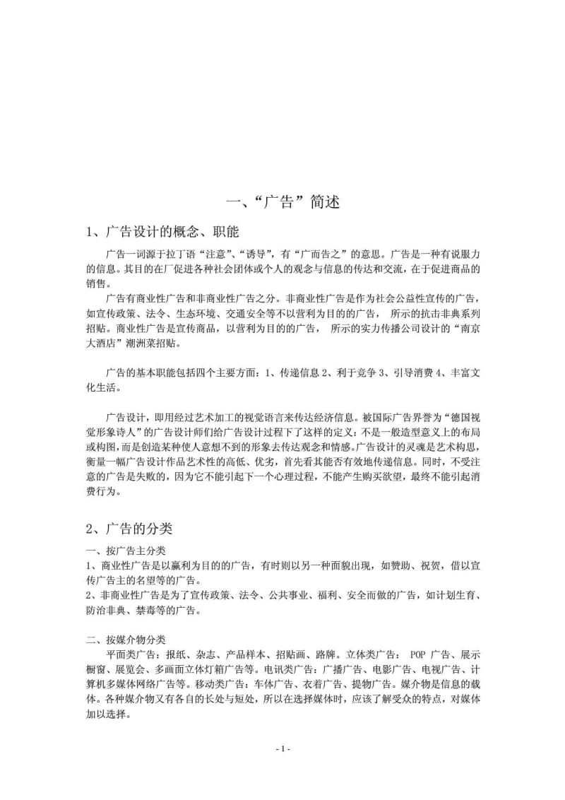 社区广告灯箱方案2003.doc_第2页