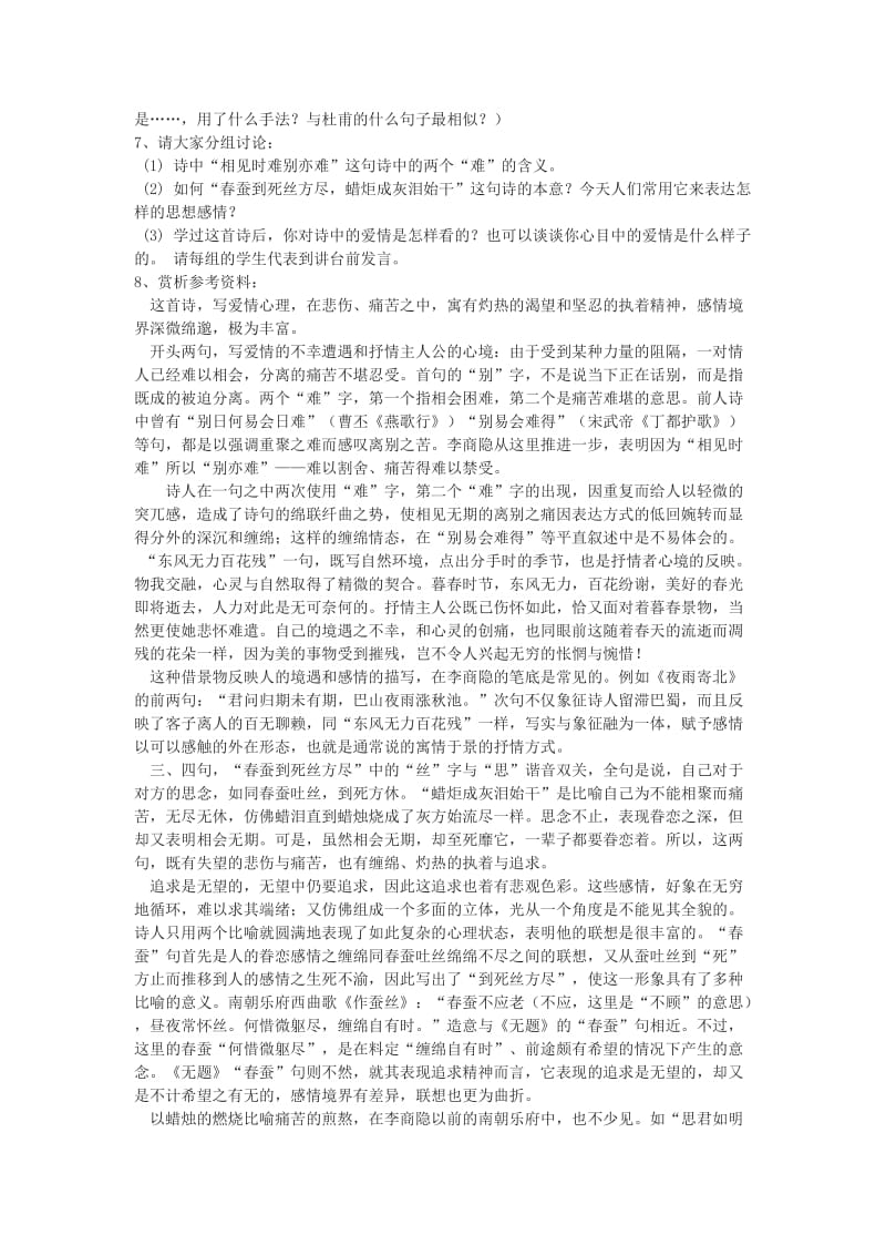 人教版八年级语文下册《外古诗词背诵无题》研讨课教案_1.docx_第2页