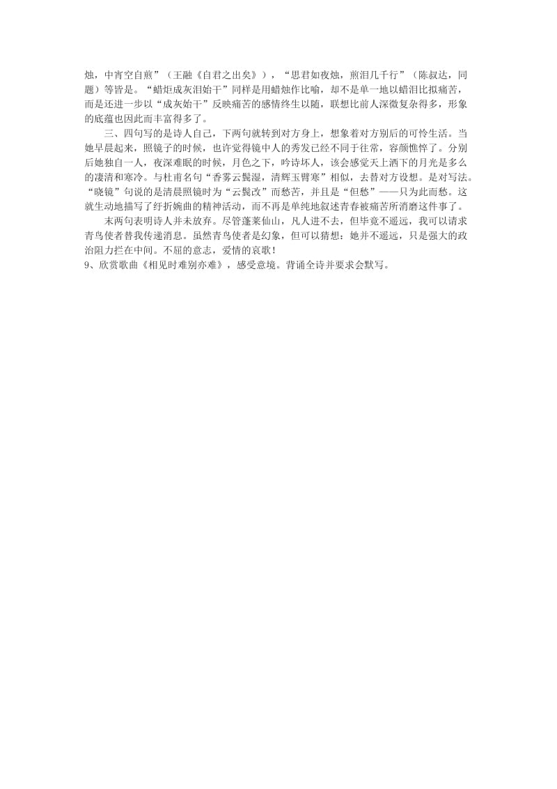 人教版八年级语文下册《外古诗词背诵无题》研讨课教案_1.docx_第3页