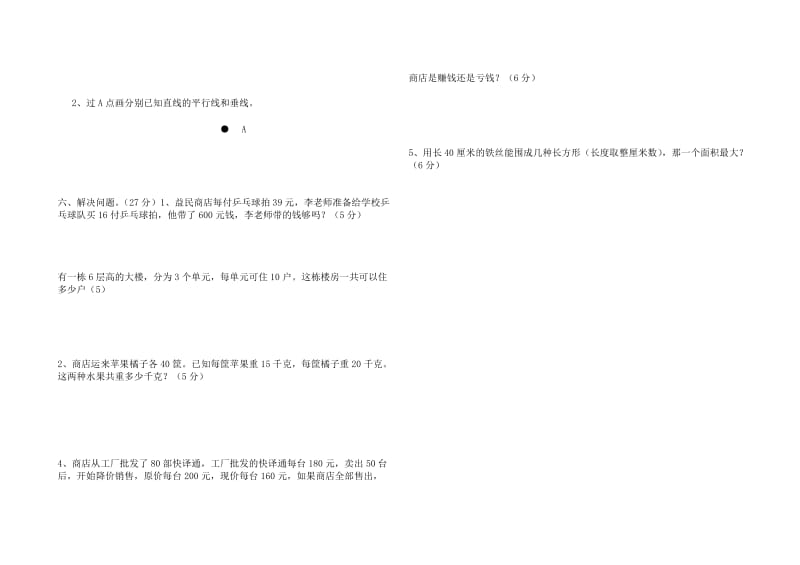 小学四年级数学上册期中测试卷及答案北师大版.doc_第2页