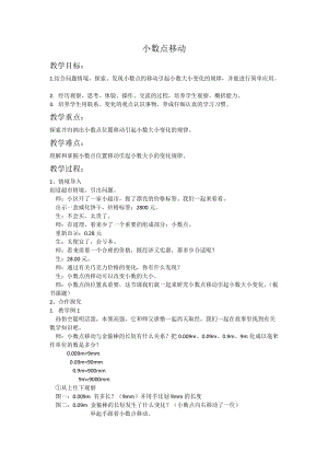 人教版四年级数学下册《.小数的意义和性质小数的性质和大小比较小数点移动》导学案_1.docx