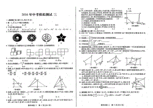 黑龙江省哈尔滨市松北区中考模拟测试（三）数学试题（扫描版）.doc