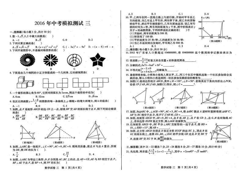 黑龙江省哈尔滨市松北区中考模拟测试（三）数学试题（扫描版）.doc_第1页