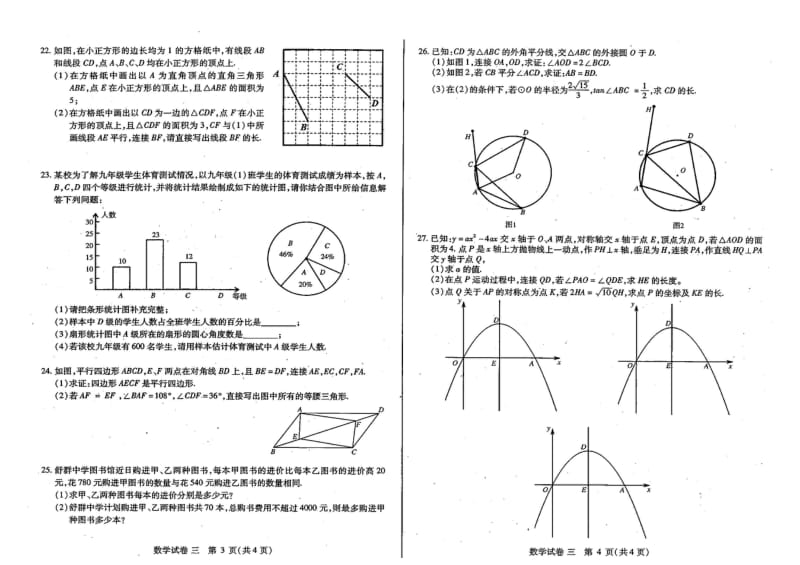 黑龙江省哈尔滨市松北区中考模拟测试（三）数学试题（扫描版）.doc_第2页