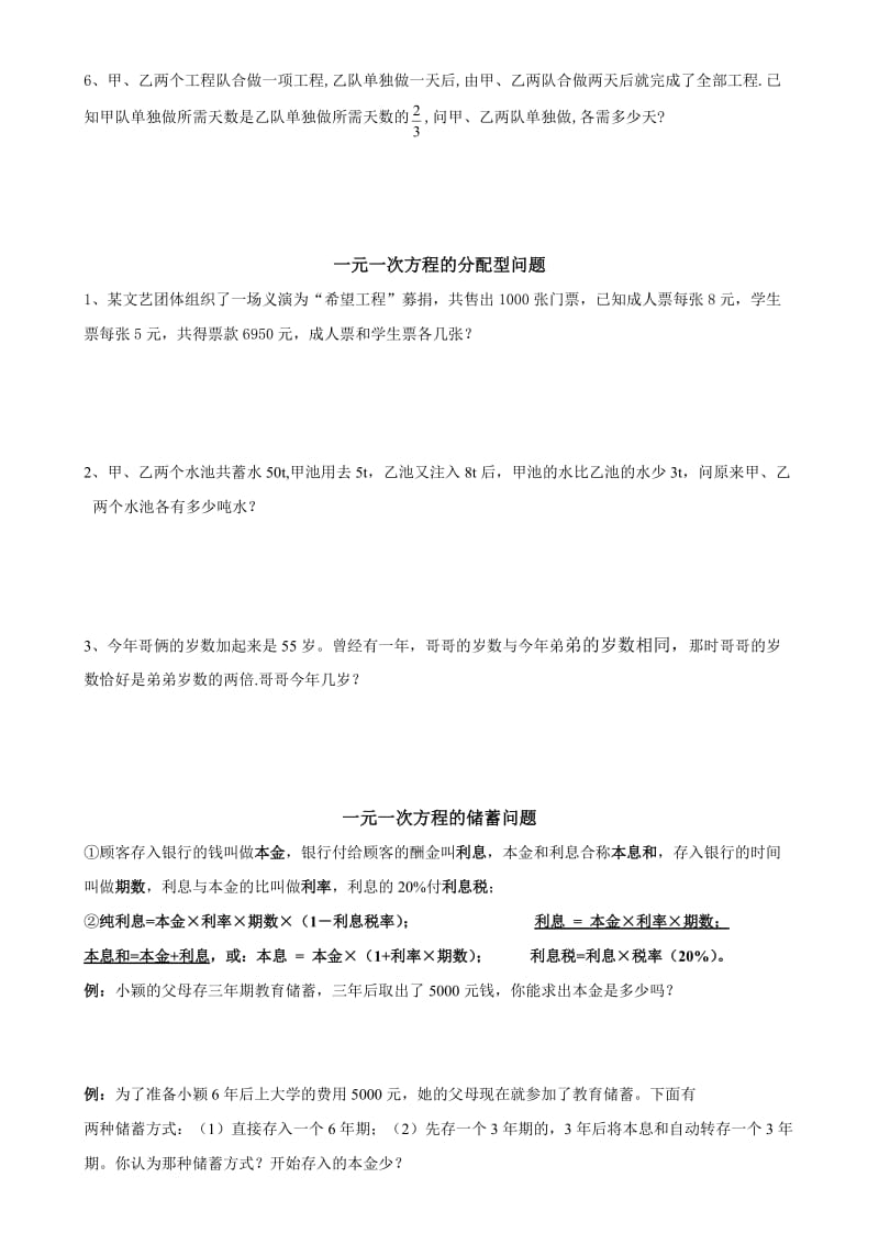 初中数学 初一 一元一次方程的应用(工程、盈利、储蓄、分配、行程问题).doc_第2页