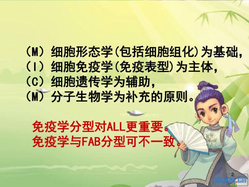 免疫分型ppt课件.pdf_第2页