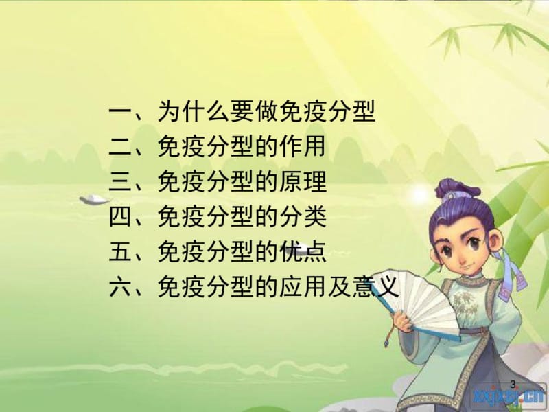 免疫分型ppt课件.pdf_第3页