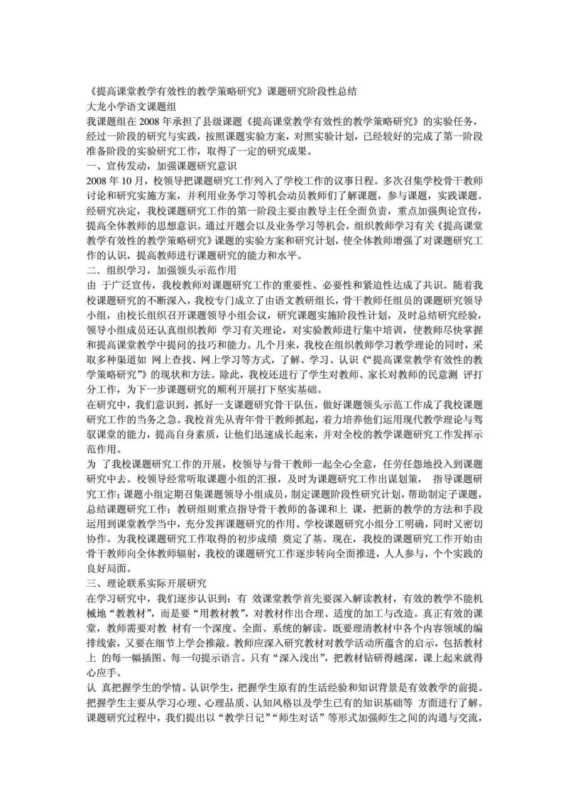 县级课题研究阶段小结 WORD 文档.doc_第1页