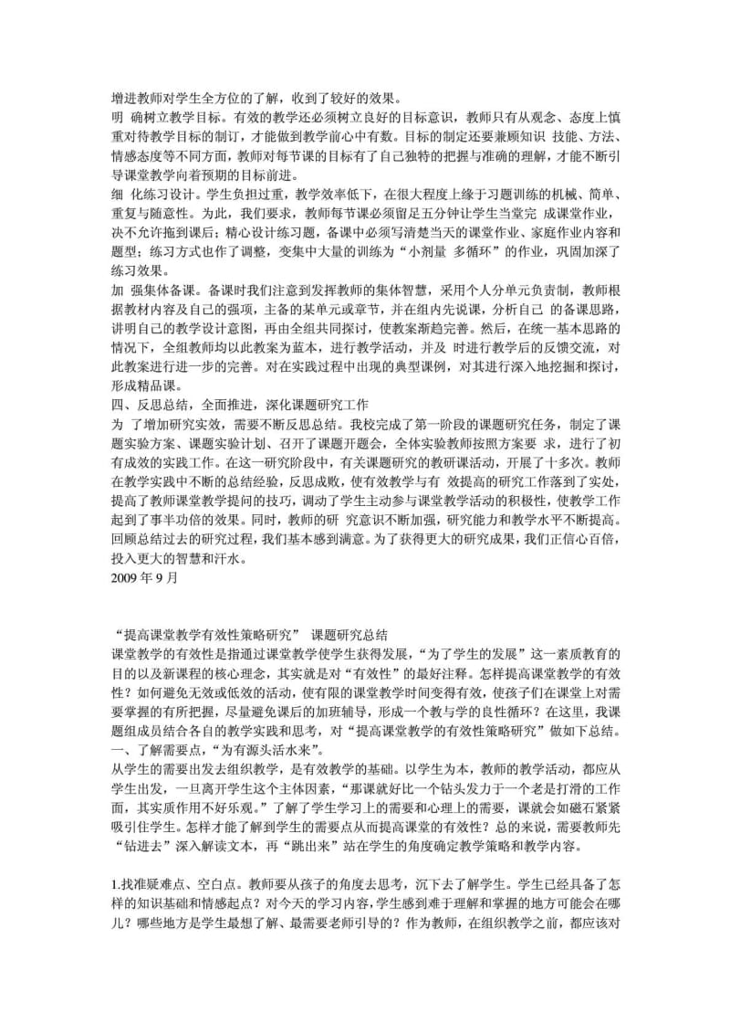 县级课题研究阶段小结 WORD 文档.doc_第2页