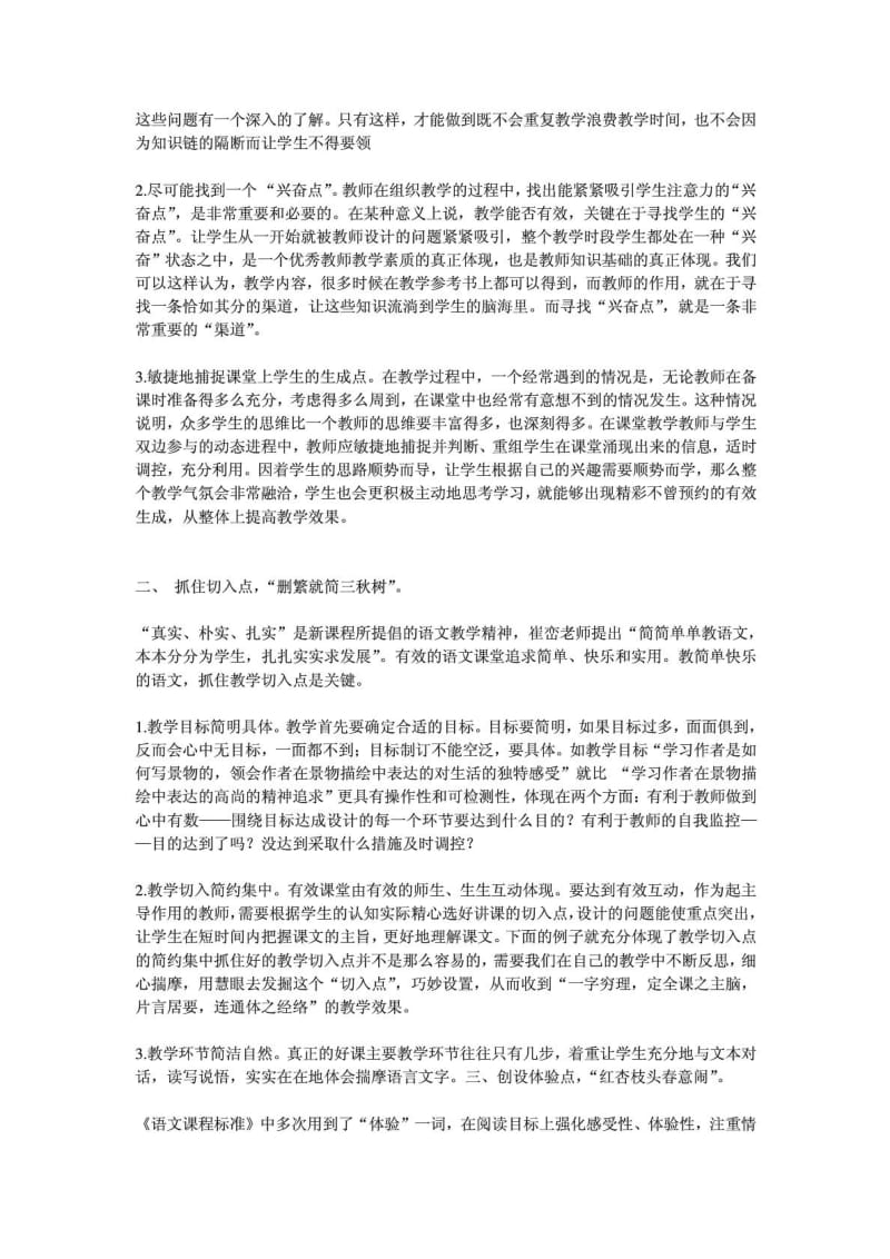 县级课题研究阶段小结 WORD 文档.doc_第3页