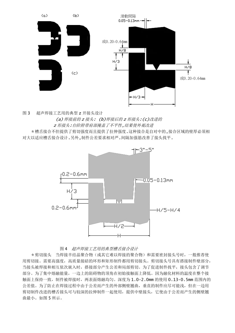 超声波焊接线设计.doc_第3页