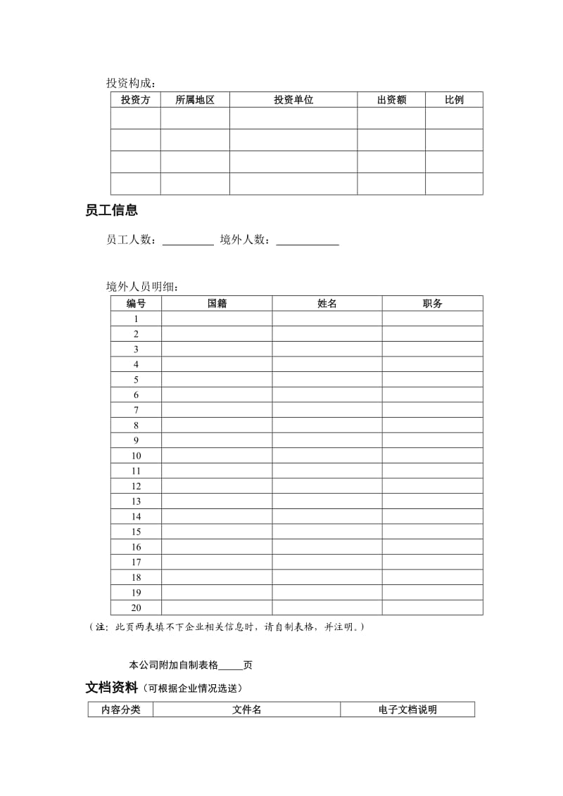 北京经济技术开发区企业数据库信息采集表.doc_第3页