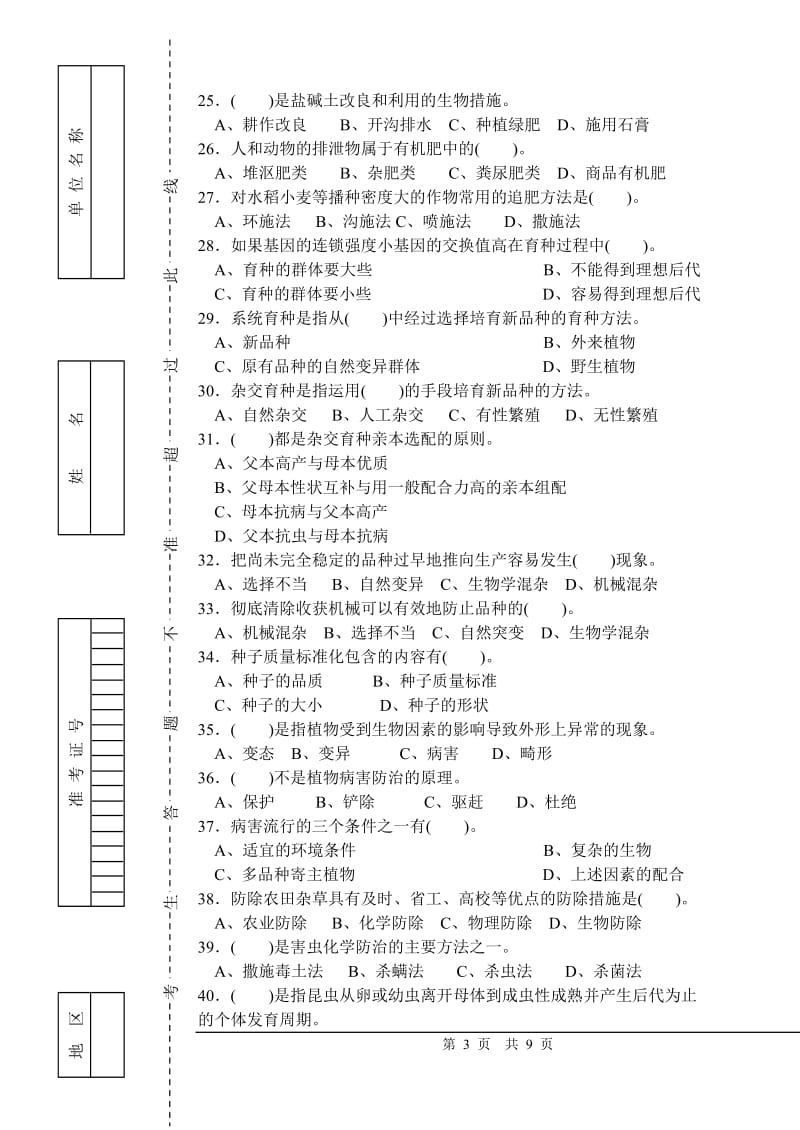 最新 高级农艺工试卷 附答案.doc_第3页