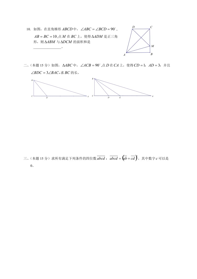 历 最近十年 (新知杯)上海市初中数学竞赛试卷及答案(含模拟试题及解答).doc_第2页