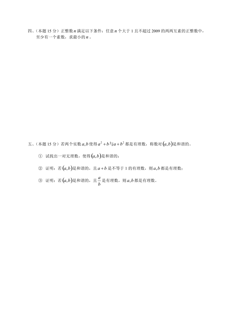 历 最近十年 (新知杯)上海市初中数学竞赛试卷及答案(含模拟试题及解答).doc_第3页