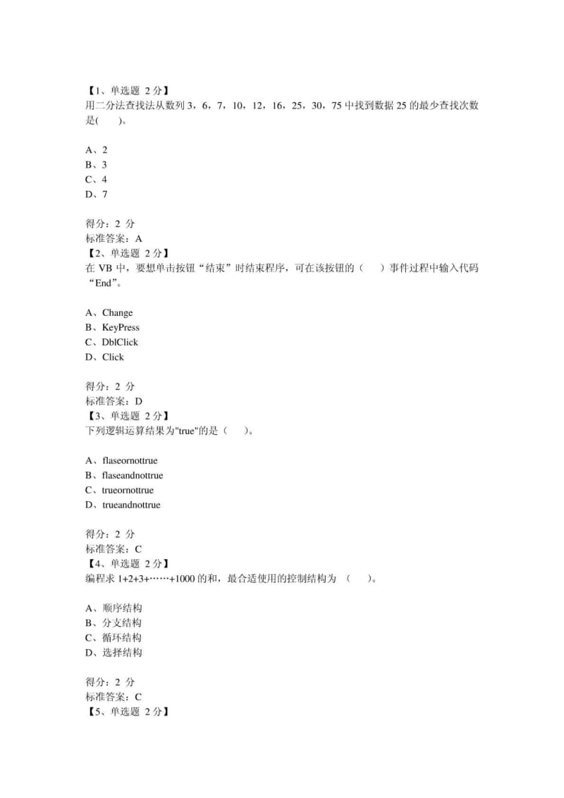 高中会考电脑测试题2.pdf_第1页