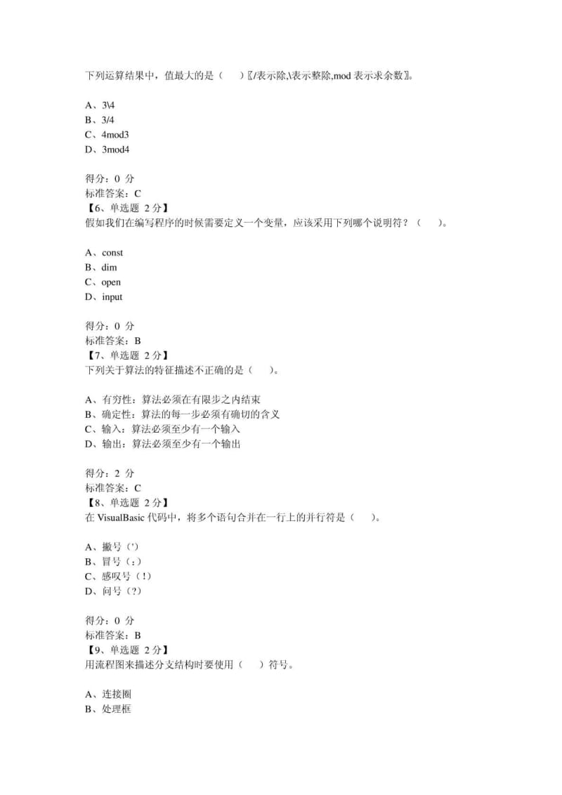 高中会考电脑测试题2.pdf_第2页