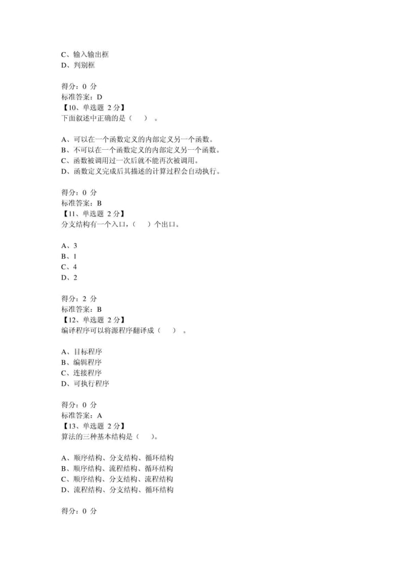 高中会考电脑测试题2.pdf_第3页