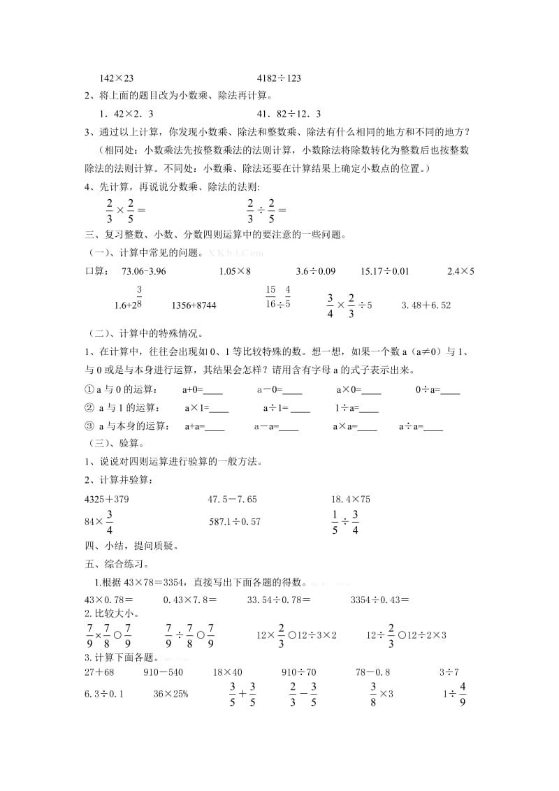 新六年级下册数学第六单元总复习4数的运算导学案.doc_第2页