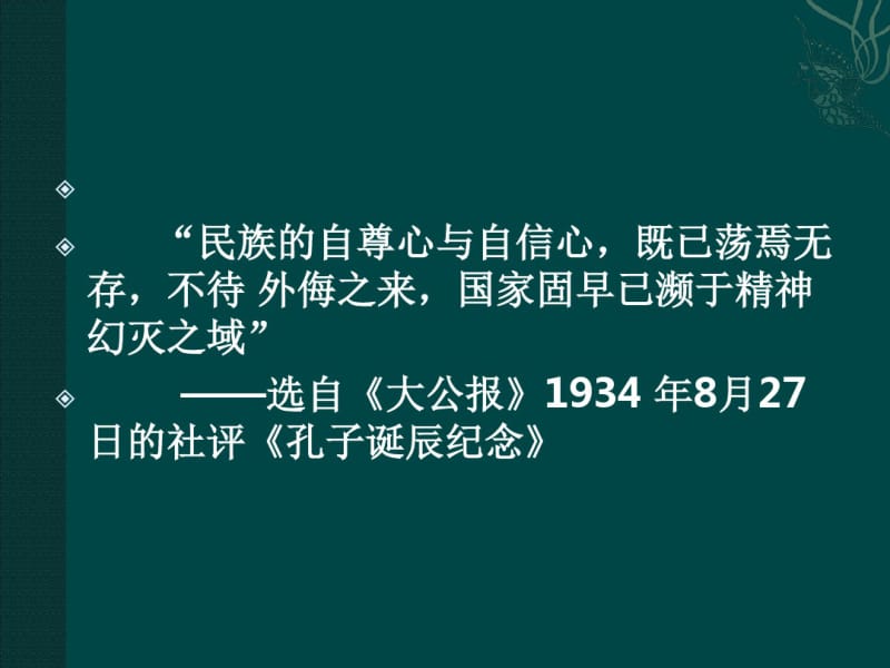 17中国人失掉自信力了吗.pdf_第2页