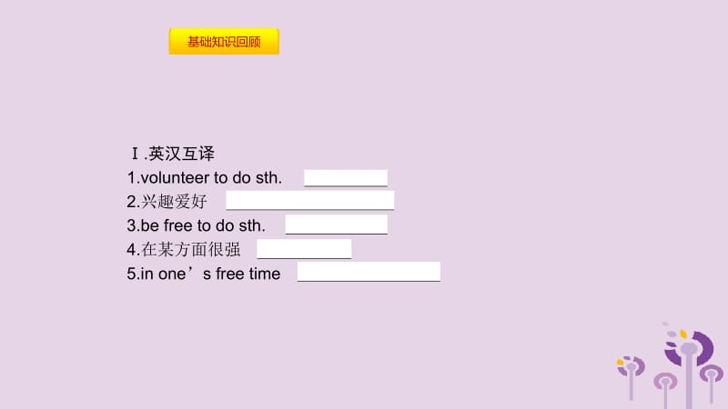 2019春八年级英语下册 Unit 2 I&rsquo;ll help to clean up the city parks（第5课时）Section B（3a-Self Check）课件 （新版）人教新目标版.pptx_第2页