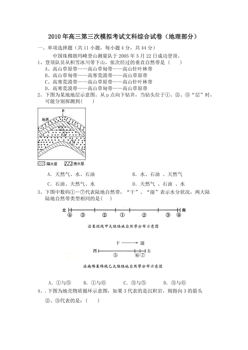 高三第三次模拟考试文科综合（地理部分）试卷.doc_第1页