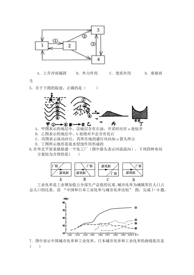 高三第三次模拟考试文科综合（地理部分）试卷.doc_第2页