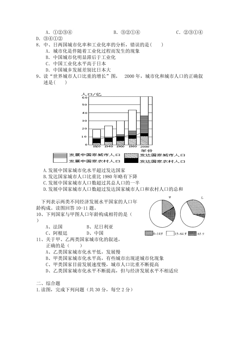 高三第三次模拟考试文科综合（地理部分）试卷.doc_第3页