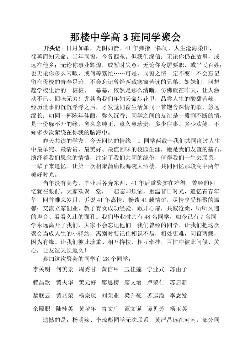 毕业40年高中同学聚会策划方案.doc_第2页