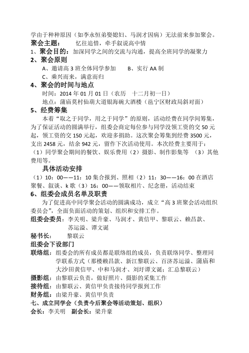 毕业40年高中同学聚会策划方案.doc_第3页